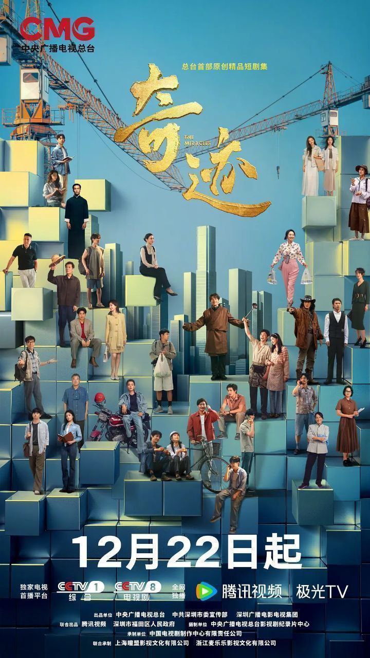奇迹(2025)