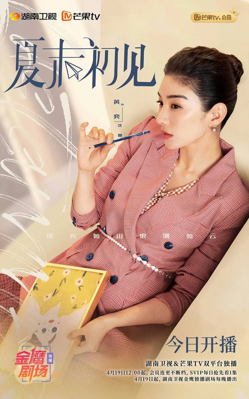 夏末初见(2026)4K 芒臻 S01E01 - E13 HiveWeb