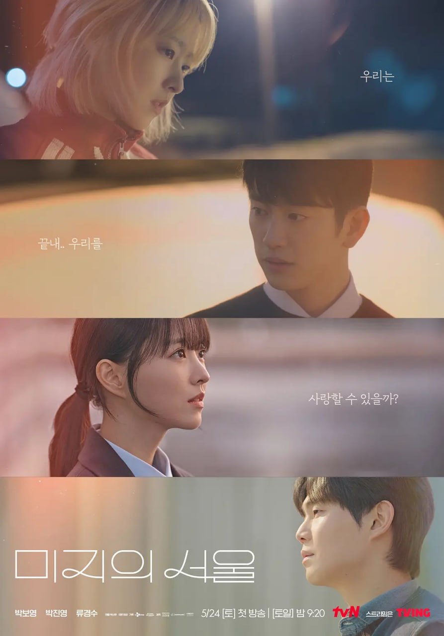 未知的首尔 (2025) 第1-5集