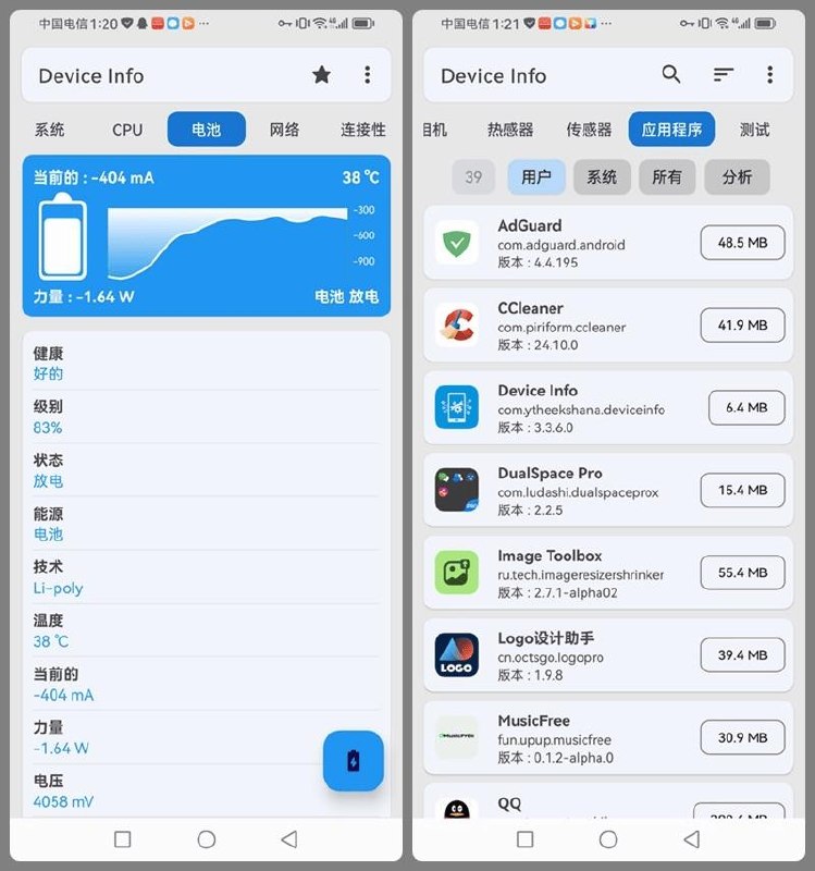 设备信息 v3.2.0.0 DeviceInfo，安卓设备信息查询软件，解锁专业版