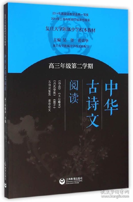 中华古诗文阅读第三卷 复旦附中语文教材[epub]