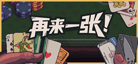 再来一张 最新版
