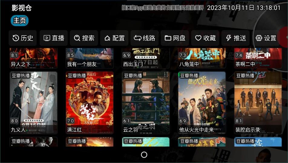 影视仓 v5.0.39 盒子/手机版，开源美化版本，需内置地址源，支持高清直播