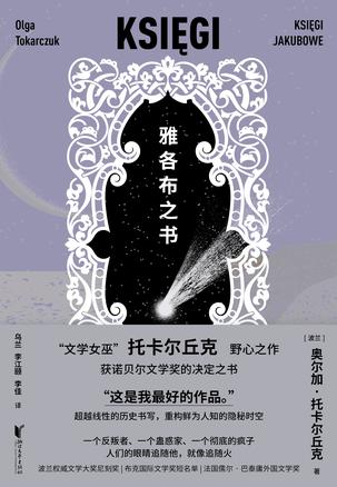 雅各布之书 [﻿小说文学] [pdf+全格式]