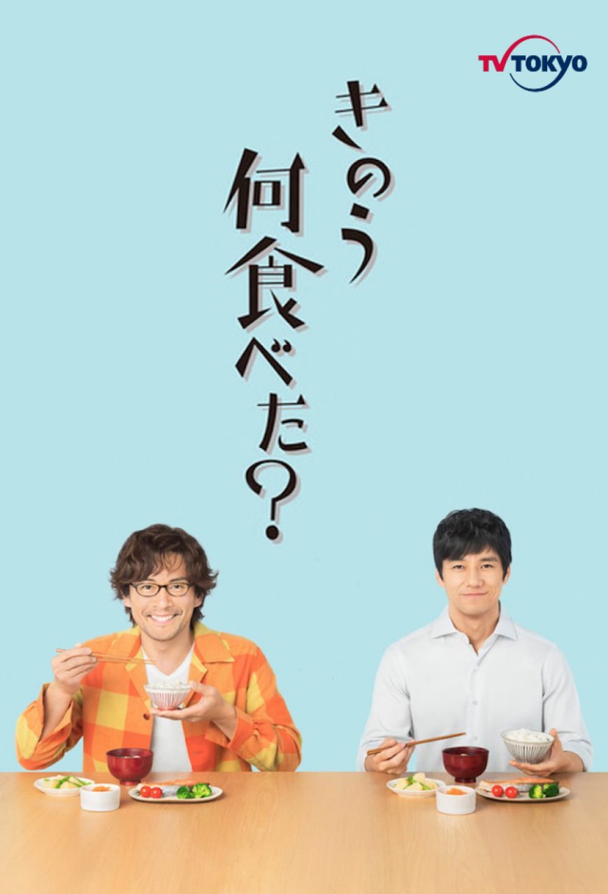 昨日的美食 全2季+特别篇 中日双字 追新番字幕组 2019-2023 1080P