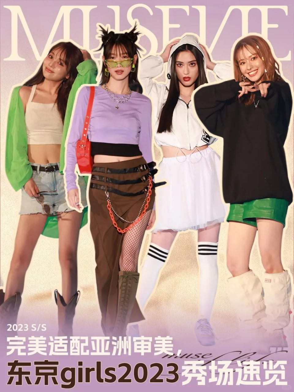 TGC东京时装秀合辑