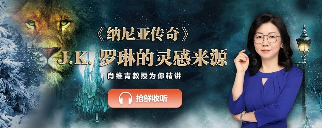 肖维青英语名著阅读课