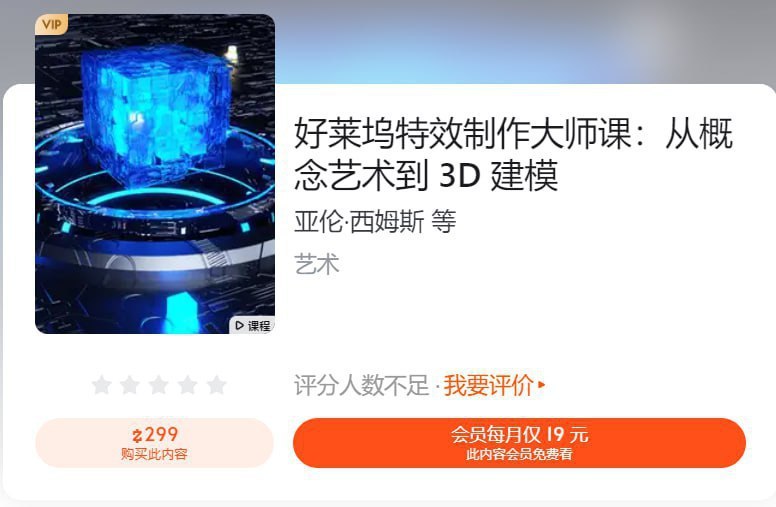 好莱坞特效制作大师课：从概念艺术到 3D 建模