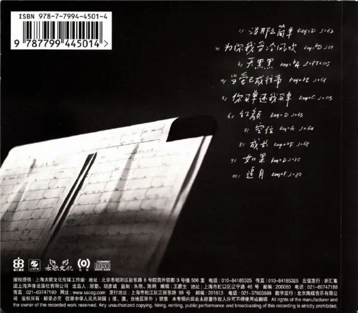 胡彦斌 - 2014年专辑 - 太歌   Flac