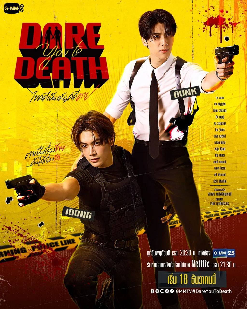 解谜 敢死破案组（2025）