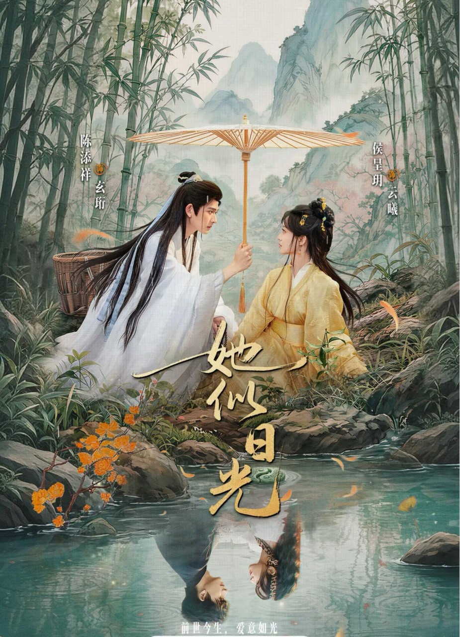 她似日光（77集）陈添祥＆侯呈玥|短剧