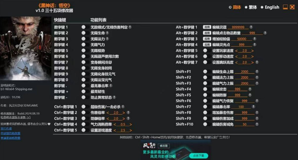 黑神话悟空修改器