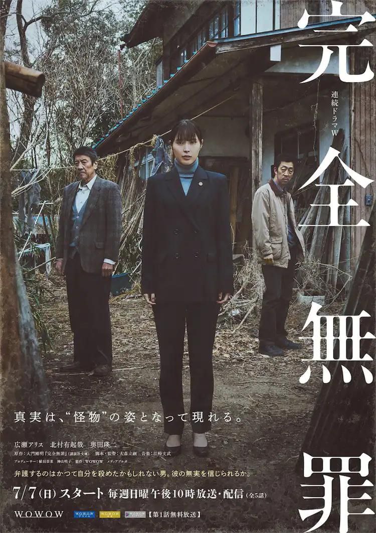 完全无罪 [2024][日剧]悬疑犯罪