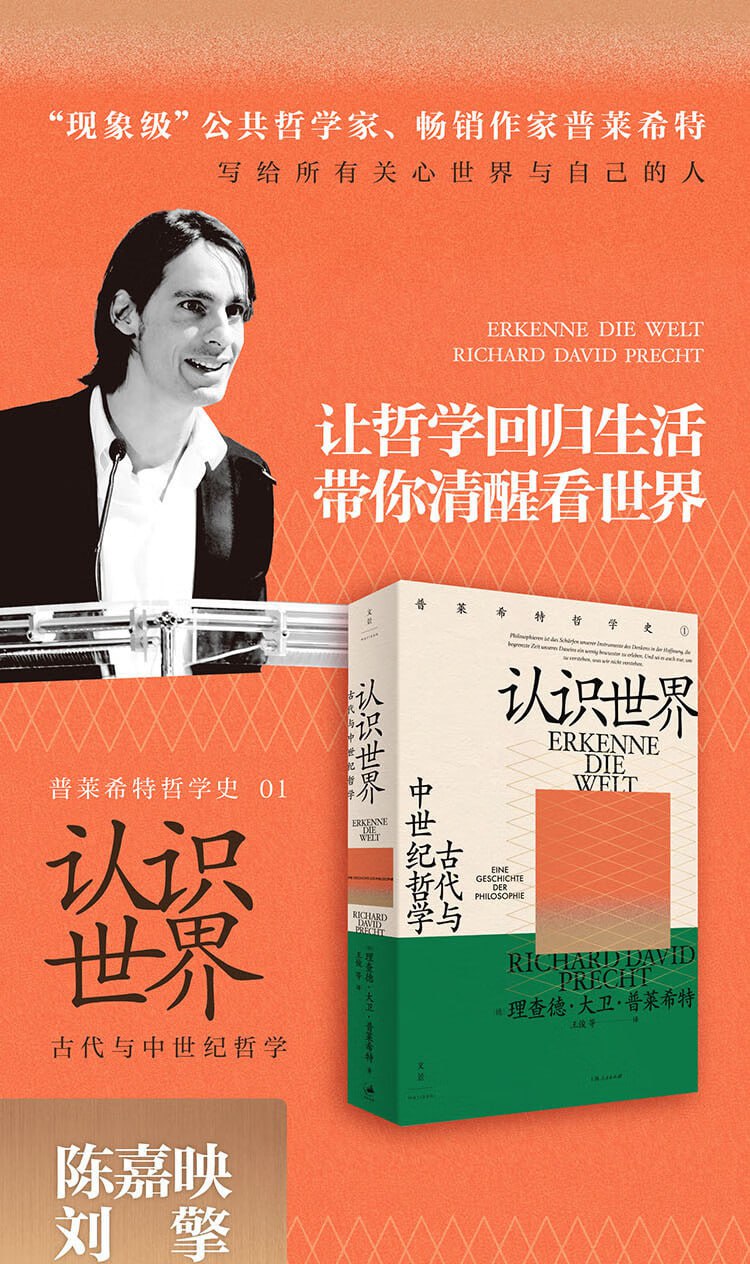 认识世界：古代与中世纪哲学 让哲学回归生活，带你清醒看世界