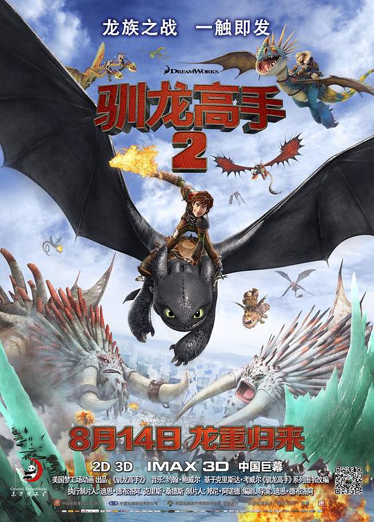 驯龙高手2 How to Train Your Dragon 2 (2014) 4K/2160p 原盘Remux 中文字幕 已刮削