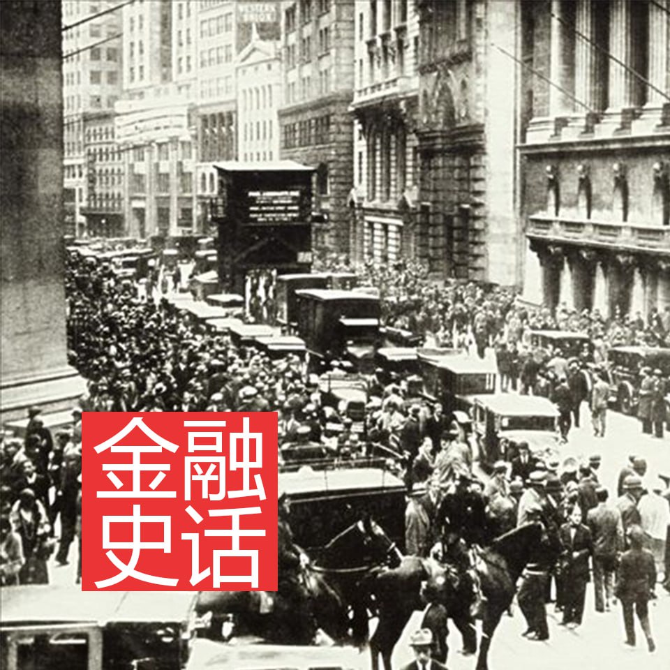 金融史话：华尔街的100万种投资