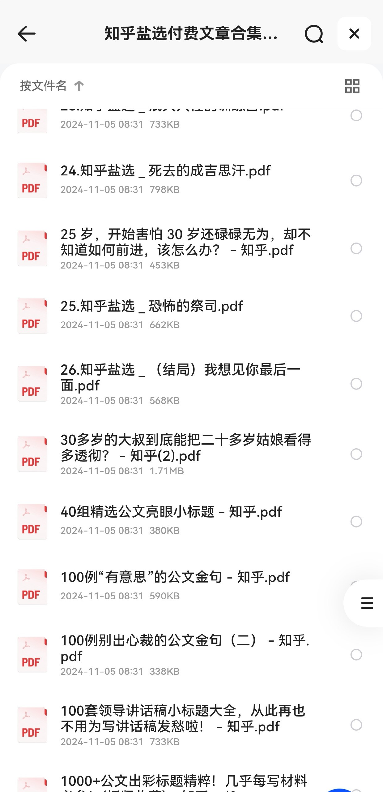 知呼盐选 共3745篇文章