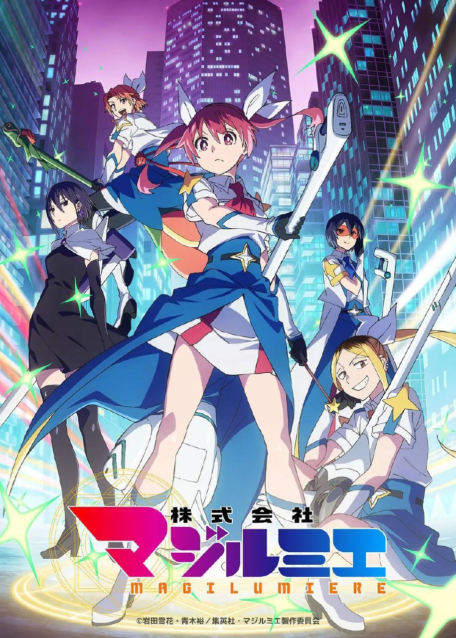魔法光源股份有限公司 第二季（2026）1080p S02E01 - E04 内封简繁 HiveWeb