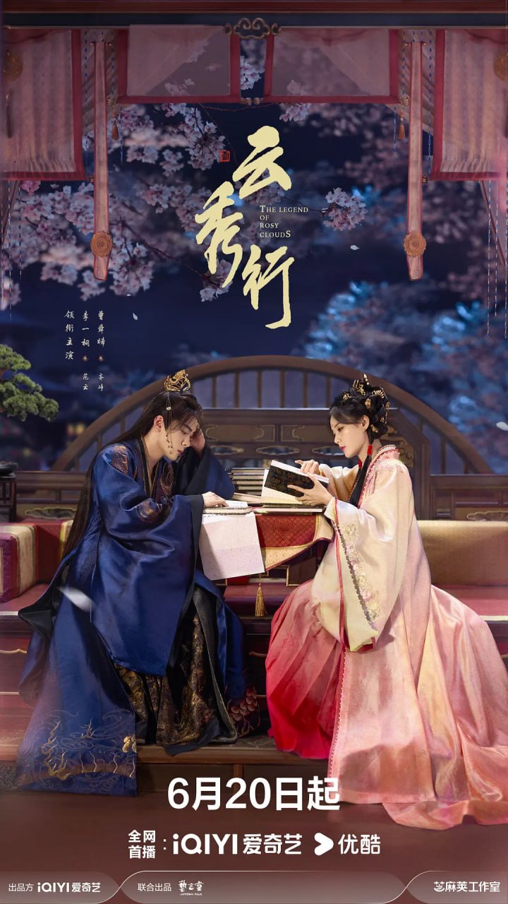 云秀行 (2026) 更至26集 [4K 60帧][类型: 剧情/喜剧/爱情][主演: 李一桐/曾舜晞/邓为/代露娃]