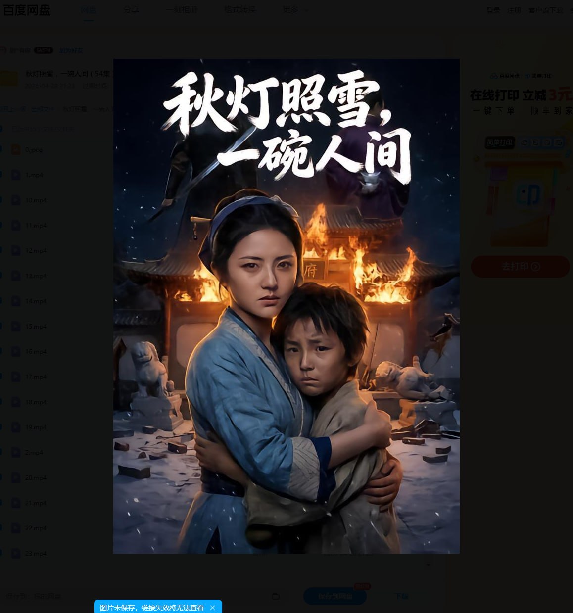 秋灯照雪，一碗人间（54 集）