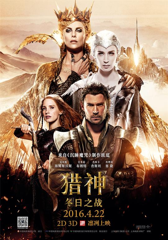 猎神：冬日之战 The Huntsman: Winter's War (2016) 4K/2160p 原盘Remux 中文字幕 已刮削