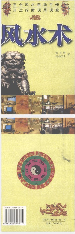 开运招财风水术风水自助手册 PDF