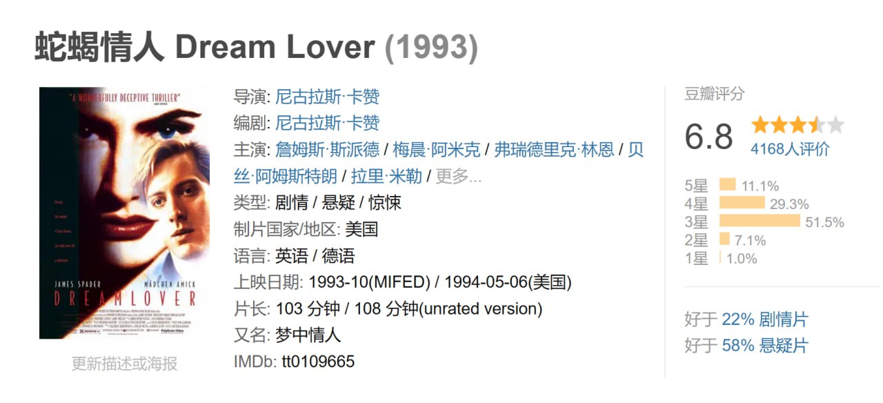 蛇蝎情人 Dream Lover (1993)