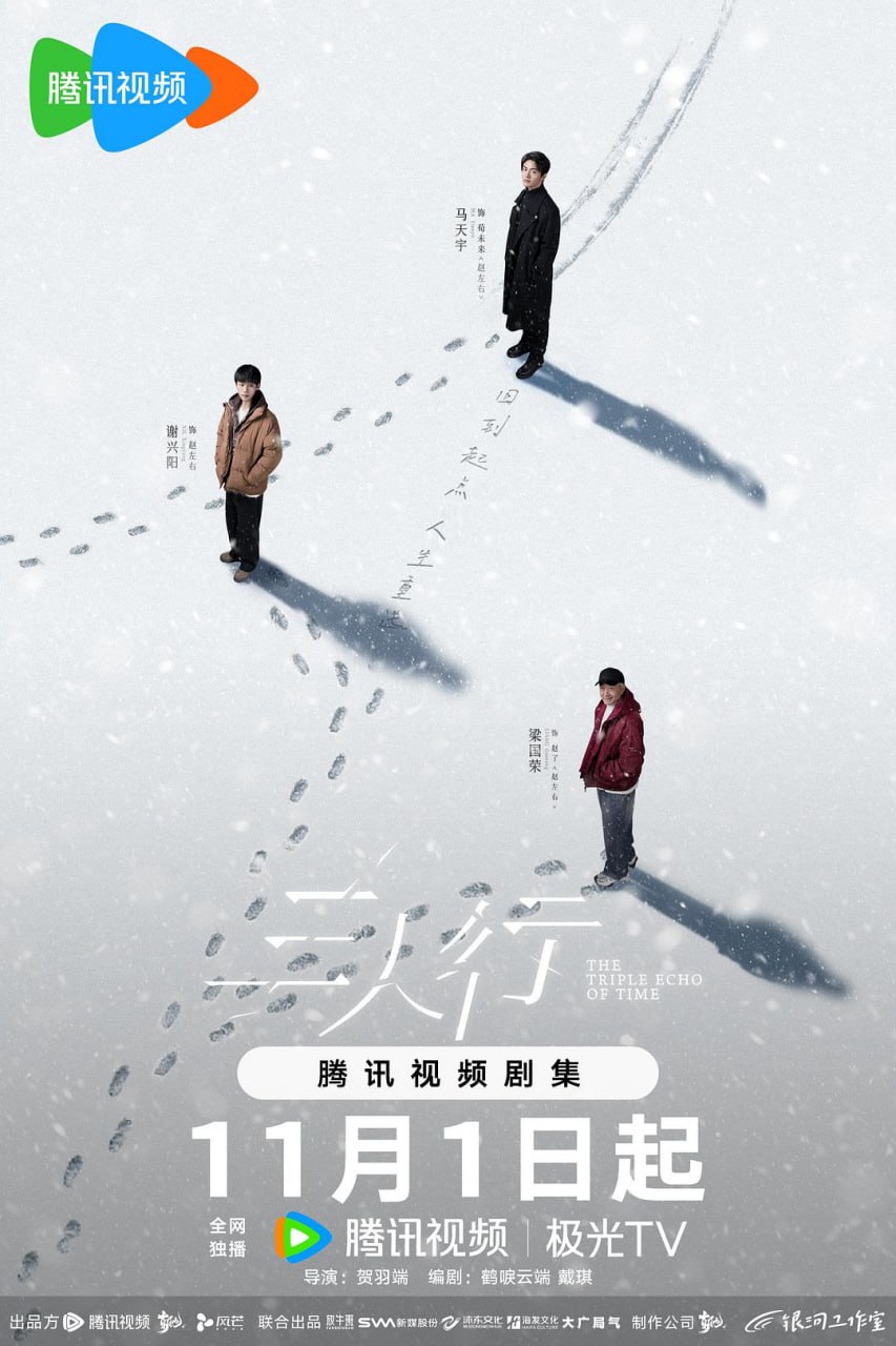 三人行 更新15集 国语中字 2025 4K