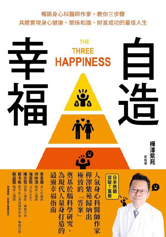 自造幸福 [﻿励志成功] [pdf+全格式]