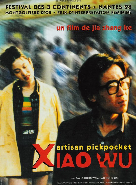 小武 (1998)贾樟柯导演作品