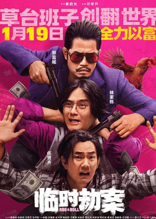 临时劫案（2024）Dolby TrueHD.5.1 内封简繁字幕[16.7G]