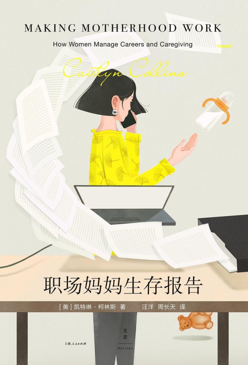 职场妈妈生存报告 [﻿人文社科] [pdf+全格式]