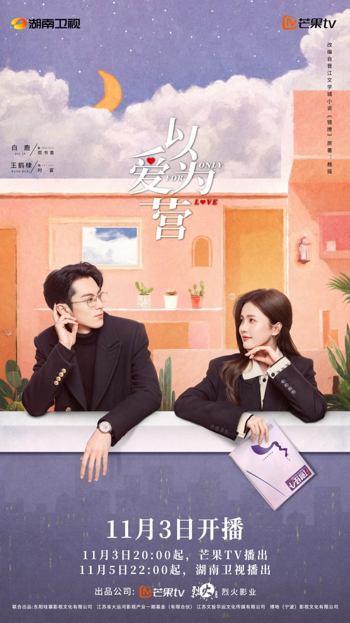 以爱为营 全36集 国语中字 2023 1080P