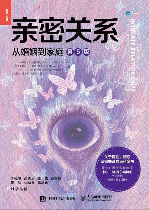 亲密关系：从婚姻到家庭（第5版） [﻿生活时尚] [pdf+全格式]