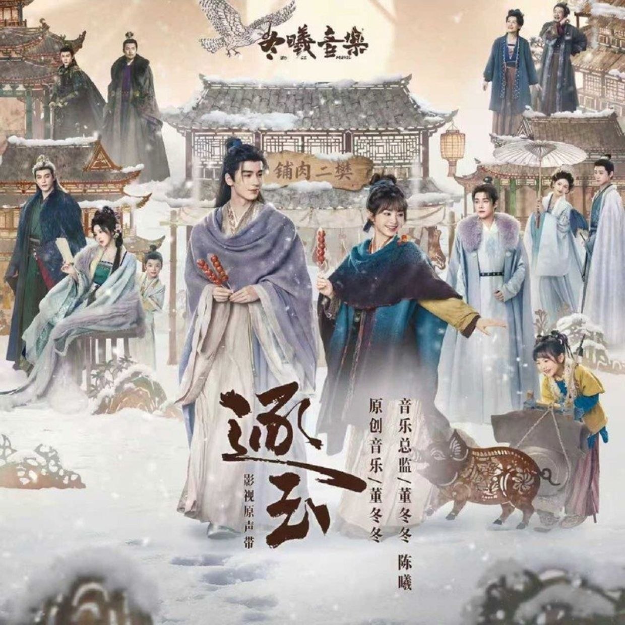 逐玉 影视原声带(2026) FLAC Hi-Res 24bit 48khz