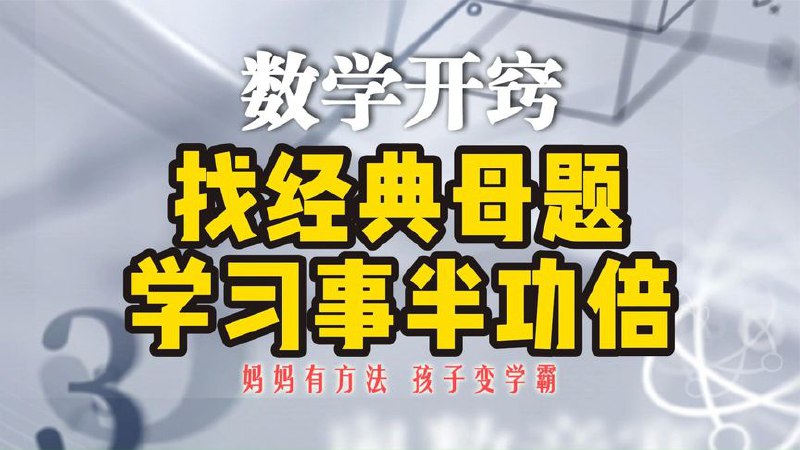 学魁榜母题清单+直击中考+题型手卡·初中数学