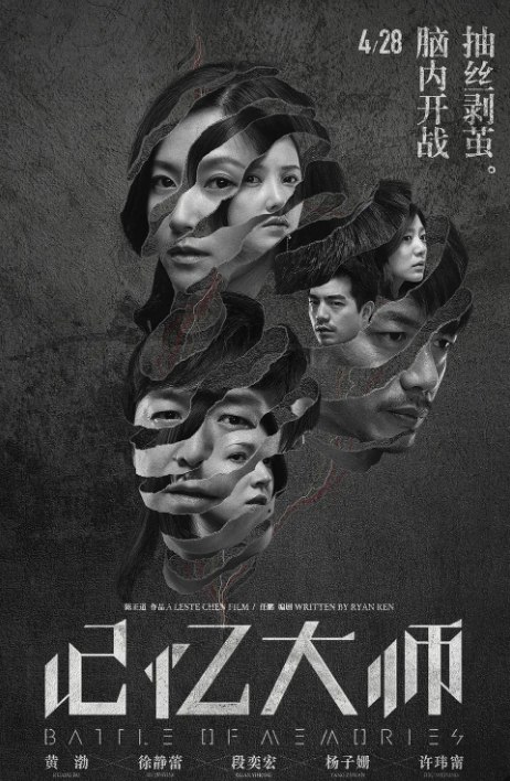 记忆大师 (2017) 豆瓣7.1 4K 杜比视界 中文字幕 15.05GB