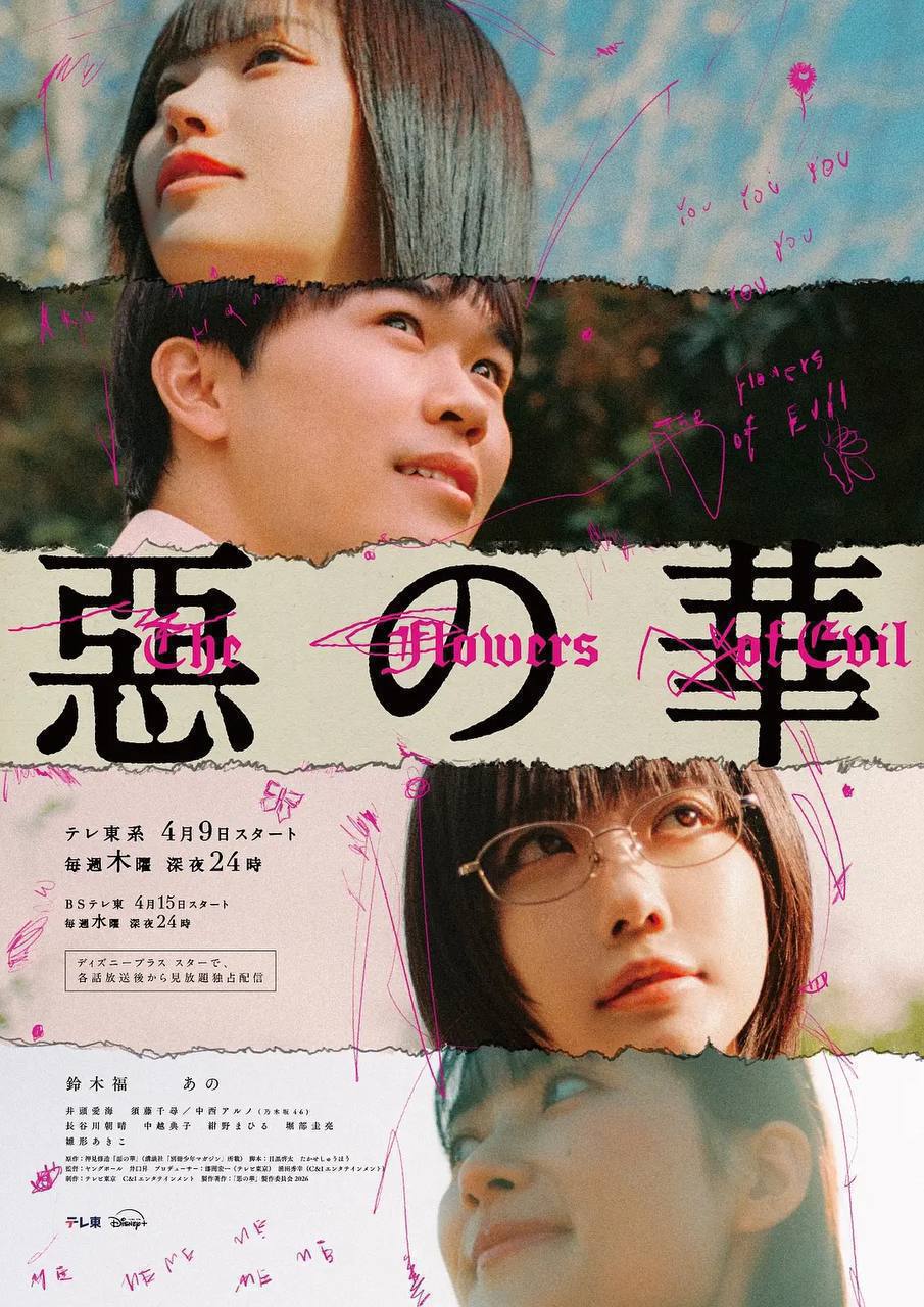恶之华(2026)1080p S01E01 - E08 内封简繁 HiveWeb