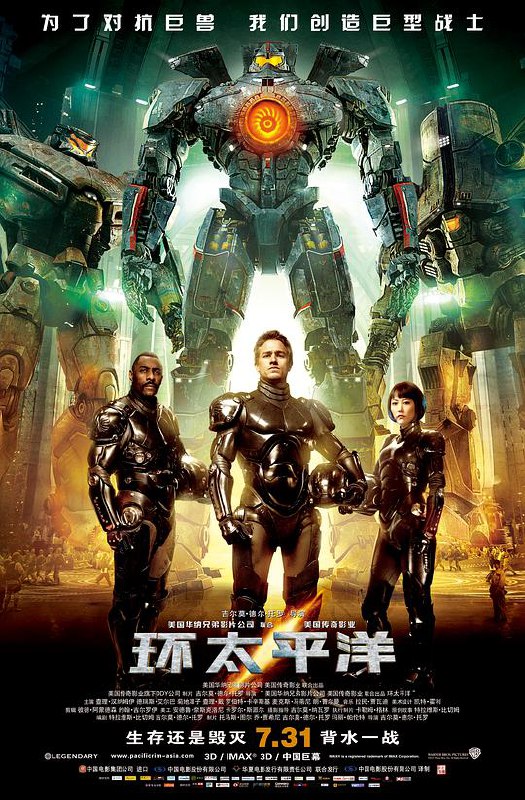 环太平洋 Pacific Rim (2013) 4K/2160p 原盘Remux 中文字幕 已刮削