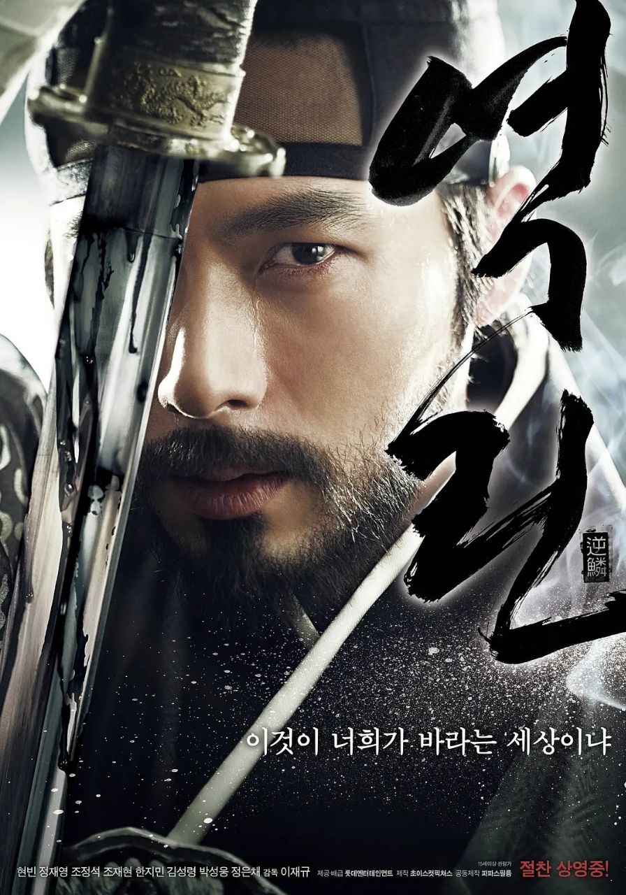 逆鳞(2014)