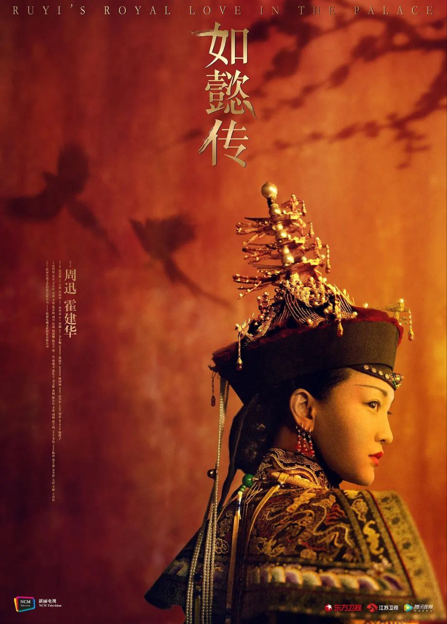 如懿传(2018)