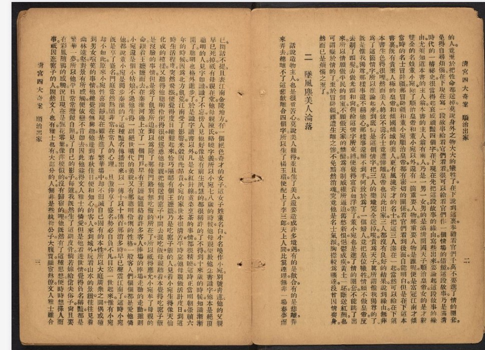 历朝历代野史秘史合集 PDF 古籍