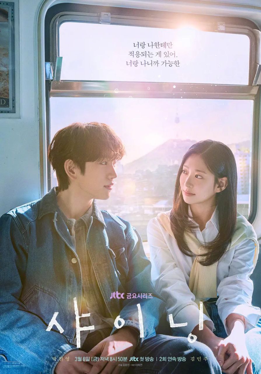 依然闪亮 2026 更至第8集 1080p 内封简繁英字幕 샤이닝 Still Shining