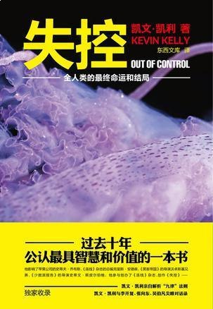 失控：全人类的最终命运和结局