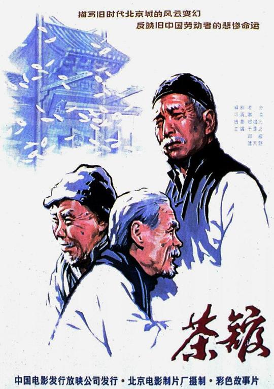 茶馆 (1981) 1080p 原盘Remux 中文字幕 已刮削