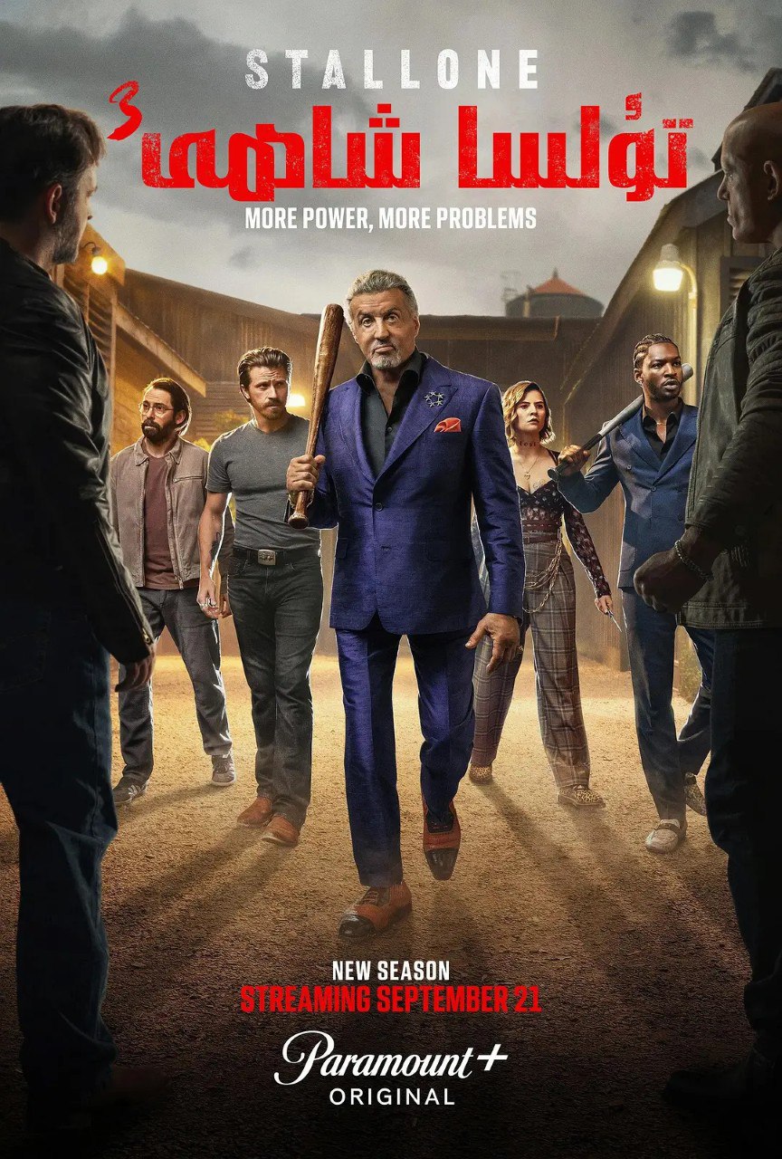 塔尔萨之王 第三季 Tulsa King Season 3 (2025)