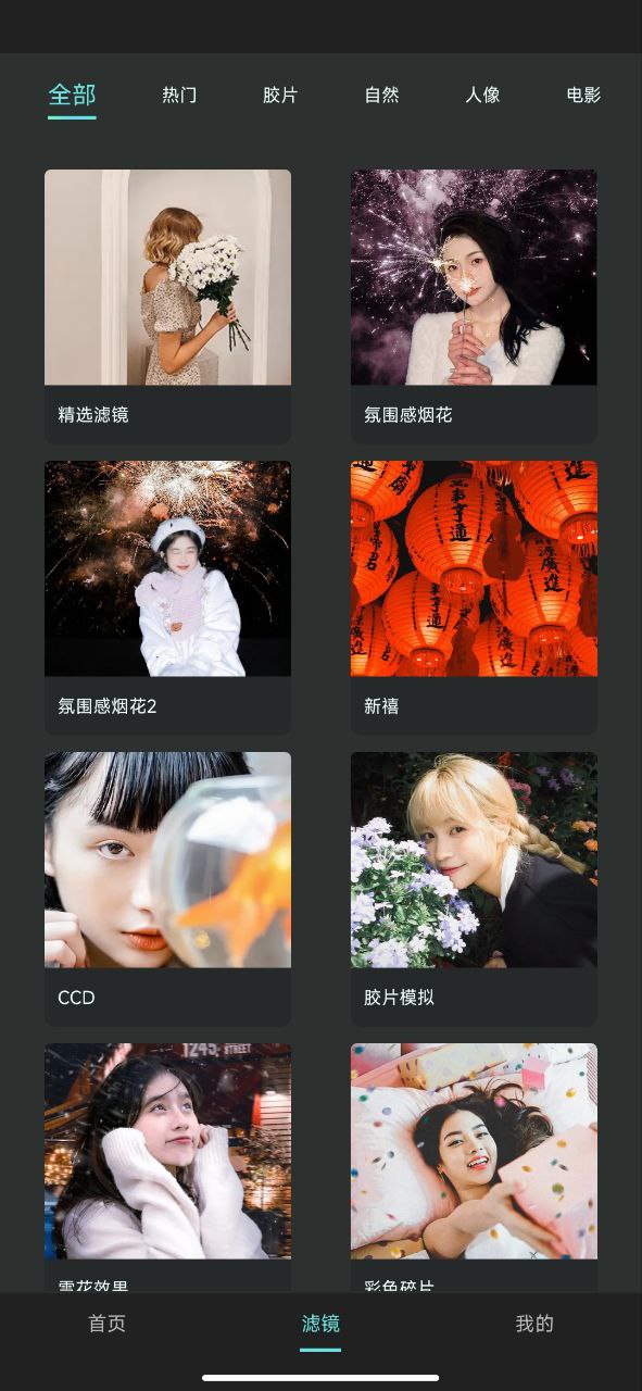 Koloro滤镜 4.2.7 高级版 千款滤镜，随心编辑 📷