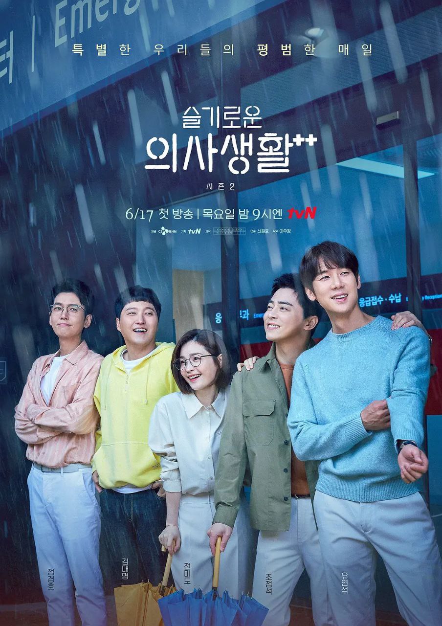 机智医生生活 第二季 슬기로운 의사생활 시즌2 (2021) 附第一季 开播三周年