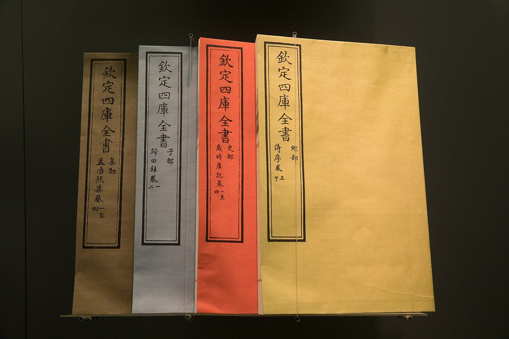 彩图全解四库全书精华 纪昀 皇家官修典籍之最 经史子集藏书大成[pdf.epub]