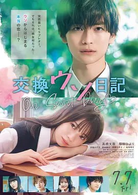 交换谎言日记 交換ウソ日記 (2023)